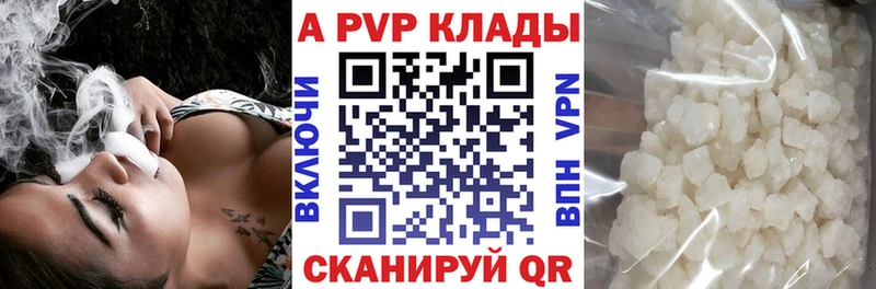 APVP кристаллы Кизел