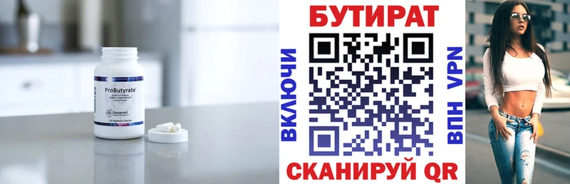 Бутират BDO  сколько стоит  Кизел 